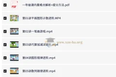 小学数学二年级同步提升 龚京秋季班视频课程+配套试卷资料