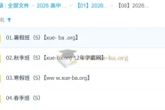 2026高中化学高一化学 郑瑞S体系全年课程 暑秋寒春四期联报