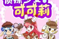 侦探少女可可莉：儿童情绪认知与自我保护有声故事合集