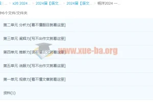 2024高三高考语文 杨洋语文一轮复习课程 持续更新