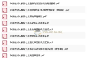 七上各科小纸条｜24新教材全科知识点速记清单