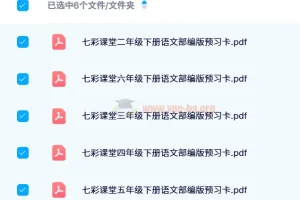 24春七彩课堂部编版语文1-6年级下册预习卡，小学语文课前预习好帮手