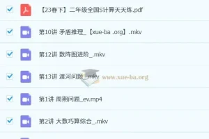 2023春二年级数学S班杨景羽课程 含讲义与计算天天练