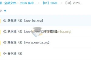 2026高中化学高一化学 郑瑞S体系全年课程 暑秋寒春四期联报