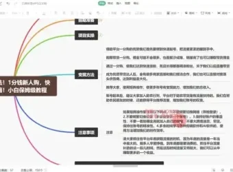 电商新手快速起号与变现全攻略：1分钱新人购玩法保姆级教程