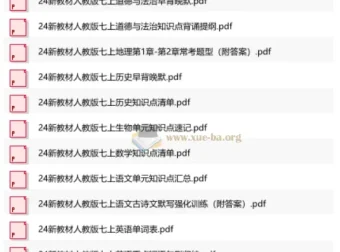 七上各科小纸条｜24新教材全科知识点速记清单