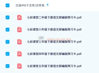 24春七彩课堂部编版语文1-6年级下册预习卡，小学语文课前预习好帮手