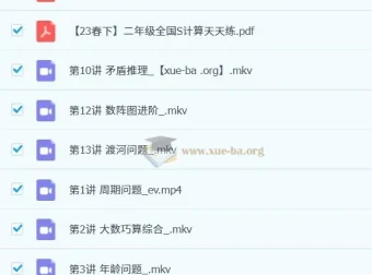 2023春二年级数学S班杨景羽课程 含讲义与计算天天练