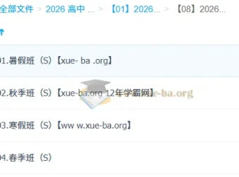 2026高中化学高一化学 郑瑞S体系全年课程 暑秋寒春四期联报