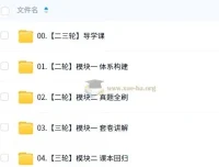 李林 2024高三高考生物 二轮精讲 三轮冲刺全阶段复习
