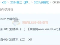 段俊毅2024高考数学押题点睛班 含点睛密卷与几何代数体系