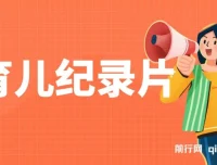 29.9元一单，育儿纪录片变现项目，手机操作零成本日入500+