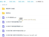 韩佳伟 2026高一数学尖端寒假班 课程资料合集