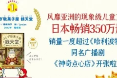 儿童睡前故事《神奇点心店》有声书 117集完结 风靡亚洲奇幻文学