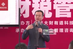 企业财税管控17讲：税务筹划与报表分析实战课