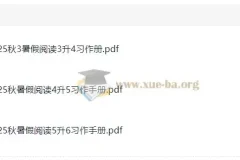 25年3-6年级小学语文 一本暑假习作手册（3升4、4升5、5升6）