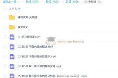 韩佳伟 2026高一数学尖端寒假班 课程资料合集
