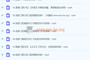 2024高一高中语文张炯一寒假班 课程资源合集
