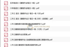 小学各年级暑假作业合集 语文数学英语每日一练衔接预习