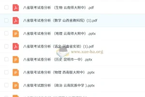 2025年八省联考试题分析大全套 九科名师解析