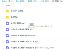 韩佳伟 2026高一数学尖端寒假班 课程资料合集