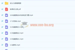 夏梦迪2023高三物理一轮复习联报 暑假班+秋季班+寒假班+春季班