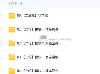 李林 2024高三高考生物 二轮精讲 三轮冲刺全阶段复习