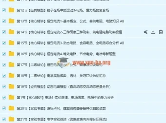 坤哥物理2019高考物理一轮复习电学系统提高全套课程