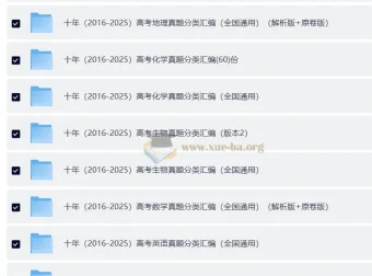 2016-2025十年高考真题分类汇编 九科全解析