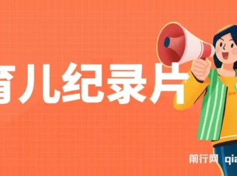 29.9元一单，育儿纪录片变现项目，手机操作零成本日入500+