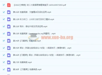2022初中英语 初二英语 杜德红（三季度-全国版-S）【完结】
