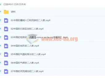 2020初二地理人教暑假韩剑7讲完结 含讲义练习结课测