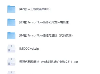 Python玩转TensorFlow：人工智能框架应用实践课