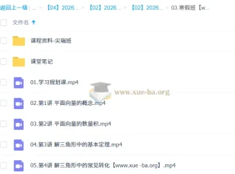 韩佳伟 2026高一数学尖端寒假班 课程资料合集