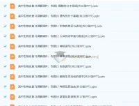 高考生物二轮复习专题课件（通用版）22个专题精讲