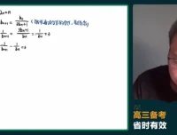 24高三数学潘逸飞全年系统课：数列/函数/圆锥曲线专题精讲