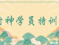 九门商圈·封神学员特训营：互联网营销与流量裂变实战课程