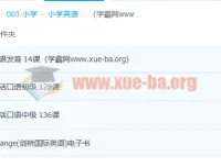 沪江英语流利生活口语0-中级 264课完结 附剑桥国际英语电子书
