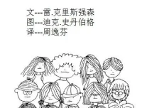 儿童绘本故事《不是我的错》PPT 培养孩子责任感