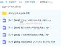 易物理24元旦集训 高一物理模块突破班（含课堂笔记与测试）