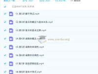 2027高中高一数学 杨震 一轮暑假班 课程资源