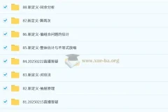 2024-2025高三 阿不 新高考数学二三轮复习（100-150分独家提分秘籍）