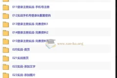 30天手把手教你做一个APP：从登录注册到上线运营全流程实战