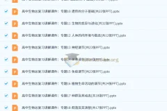 高考生物二轮复习专题课件（通用版）22个专题精讲