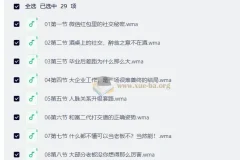 纽约老李校长：人脉是经营出来的，30节社交实战课