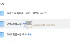 2026凌晨高中数学一二轮备考资源 微专题82讲+36讲+六本学生版