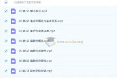 2027高中高一数学 杨震 一轮暑假班 课程资源