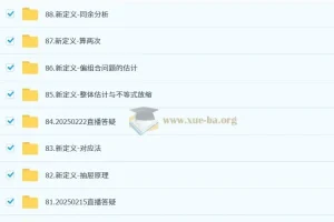 2024-2025高三 阿不 新高考数学二三轮复习（100-150分独家提分秘籍）