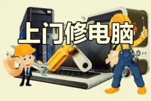 电脑台式机笔记本维修教程合集：从入门到精通的系统化学习资源