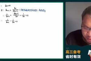 24高三数学潘逸飞全年系统课：数列/函数/圆锥曲线专题精讲